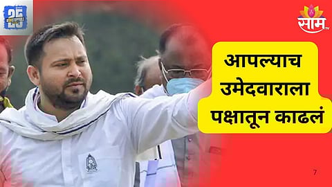 RJD Suspends Own Candidate Mid-Election