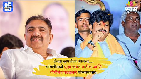 Political war intensifies in Sangli’s Jat  posters mocking Jayant Patil appear overnight amid BJP-NCP tension.