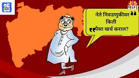 State Election Commission issues spending limit for Nagar Panchayat & Municipal Council elections; action to be taken if limit is crossed.