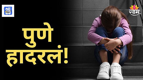 Shocking News : पुणे हादरलं! शाळेतील मुलीला फिरण्याच्या बहाण्याने दुचाकीवर बसवलं, ५० वर्षाच्या नराधमाने केले घाणेरडं कृत्य