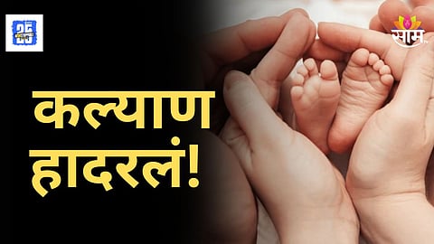 Kalyan Crime News : आईच्या कुशीतून हिसकावलं ८ महिन्यांचं बाळ, अन् मग... कल्याणमधील धक्कादायक प्रकार