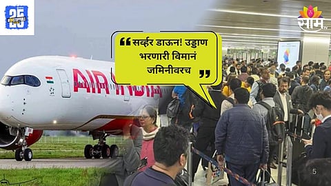 Air India Server Down