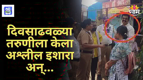 Sambhajinagar News : रणरागिनीने धडा शिकवला! भरचौकात छेड काढणाऱ्याचा गाल केला लाल, संभाजीनगरातील व्हिडिओ व्हायरल