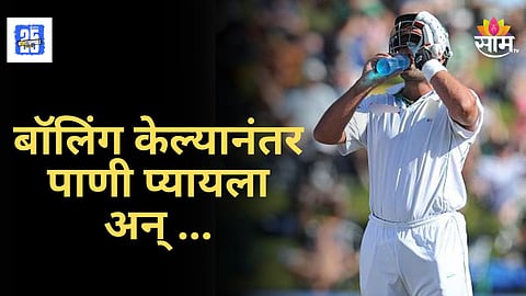 Shocking News : बॉलिंग केल्यानंतर पाणी प्यायला अन् जागीच कोसळला, क्रिकेटच्या मैदानावर खेळाडूचा मृत्यू