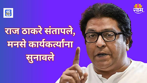 Raj Thackeray 