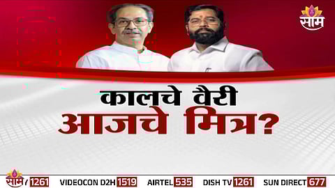 Shinde Sena and Thackeray Sena leaders reportedly held a secret meeting in Kankavli to discuss a joint front for local elections in Sindhudurg.