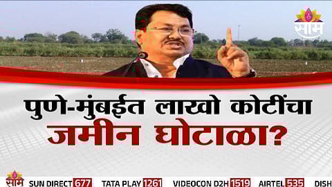 Pune-Mumbai land scam worth lakhs of crores details :
