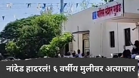 Nanded Mukhed Police station