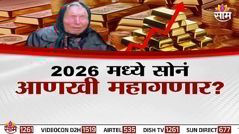 Baba Vanga’s 2026 prediction warns of global war, gold inflation, and natural disasters shaking the world.
