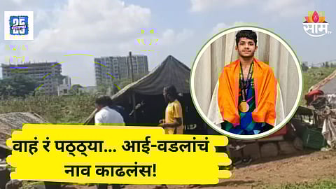 Success Story : गरीबी आणि संघर्षातून यशाला गवसणी! पालावर राहणाऱ्या सनीने पटकावलं आशियाई क्रीडा स्पर्धांमध्ये भारतासाठी सुवर्णपदक