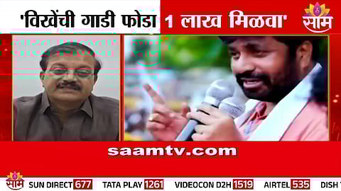 Bachchu Kadu announces ₹1 lakh reward to break Radhakrishna Vikhe Patil’s car after controversial loan waiver remark.