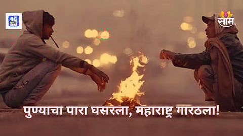 Maharashtra Weather winter Update 