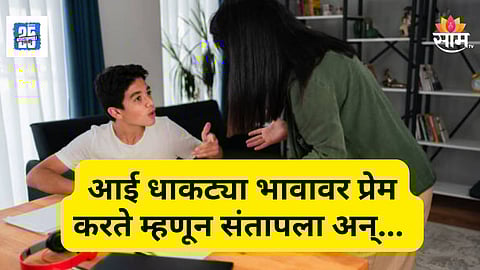 Shocking : मोठ्या मुलाने केली आई आणि धाकट्या भावाची हत्या, दुहेरी हत्याकांडामागे धक्कादायक कारण