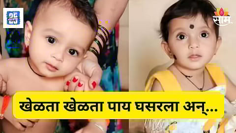 Heartbreaking : घराजवळ खेळत होते, पाय घसरला अन् कॅनॉलमध्ये पडले, २ चिमुकल्यांचा मृत्यू