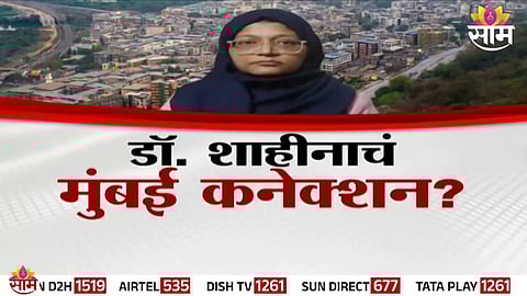 Maharashtra ATS conducts raids in Mumbai and Pune after Delhi blast; Dr. Shaheen’s link under investigation.