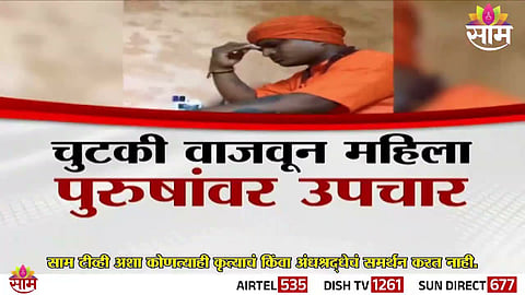 The so-called ‘Chutki Baba’ caught on camera performing black magic rituals in Kolhapur — SAM TV sting exposes his fraudulent practices.