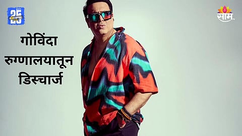 Govinda Discharged