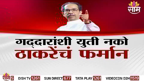Uddhav Thackeray issues a strict directive amid growing talks of a Thackeray–Shinde Sena alliance in Kankavli.