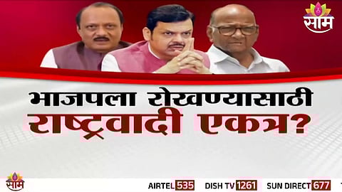 Sharad Pawar and Ajit Pawar likely to unite again for upcoming municipal elections in Maharashtra amid growing talks of NCP reunion against BJP.