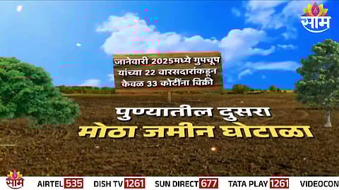 Pune’s Tathawade area where a ₹750 crore government land belonging to the Animal Husbandry Department was allegedly sold for ₹33 crore sparking a massive land scam controversy.