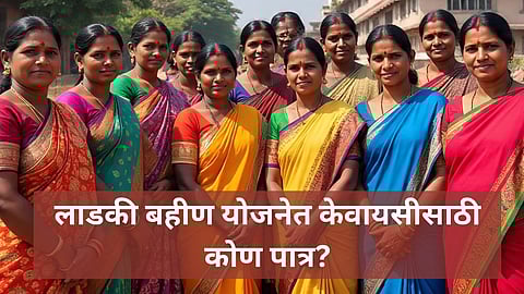 Ladki Bahin Yojana