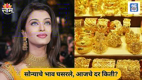 Gold Prices Drop Sharply After Diwali