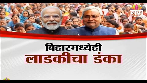 “Bihar women voters turning into a decisive force as the Ladki scheme reshapes the political battleground.”