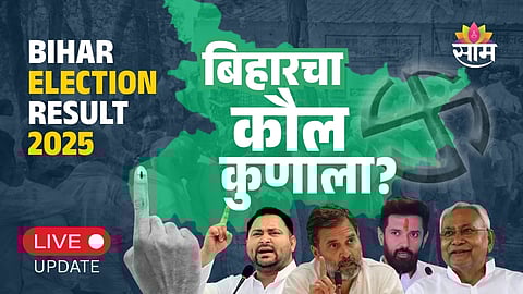 Bihar vidhan sabha election result 2025 live Update