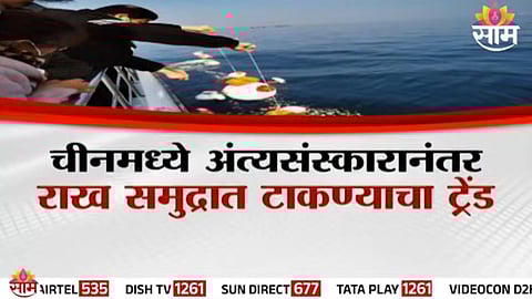 Chinese families increasingly choose sea-burial ash scattering as land for traditional tombs declines