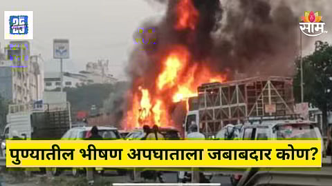 Accident News : नवले पुलाचा उतार ठरतोय मृत्यूचा सापळा, वर्षभरातील अपघाताचा आकडा धक्कादायक, घटनेला जबाबदार कोण?