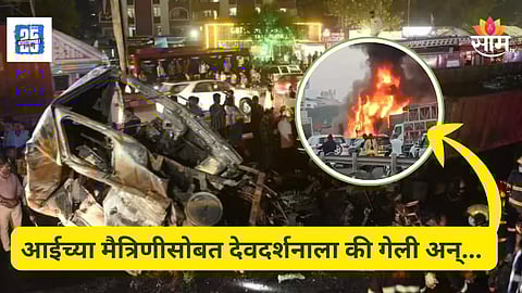 Pune Accident : आईच्या मैत्रिणीसोबत देवदर्शनाला गेली, वाटेतच काळाने घातला घाला; पुण्यातील अपघातात ३ वर्षीय चिमुकलीचा मृत्यू