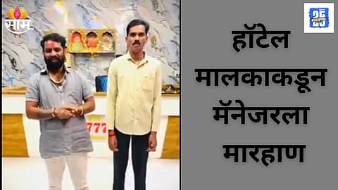 Hotel Owner Thrashes Manager Naked with Iron Pipe