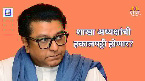 Raj Thackeray 