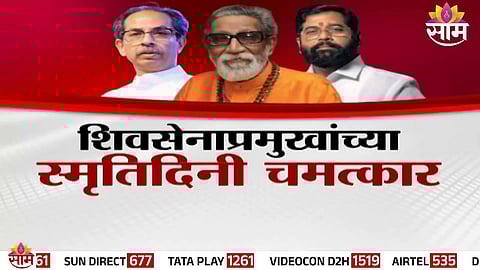 New Turn in Maharashtra Politics Shinde and Thackeray Sena Join Forces in Chakan