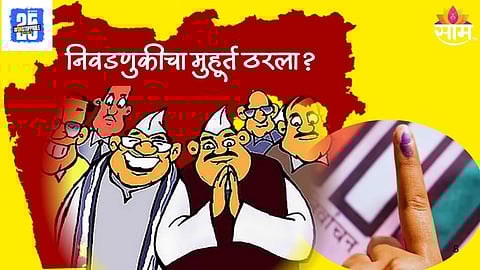 Panchayat Samiti elections Maharashtra News