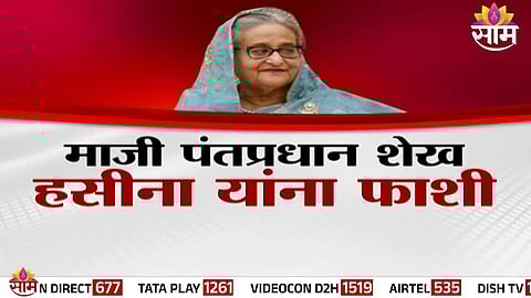 Former Bangladesh PM Sheikh Hasina faces death penalty for 2024 violence and human rights abuses, marking a pivotal moment in the country’s political landscape.