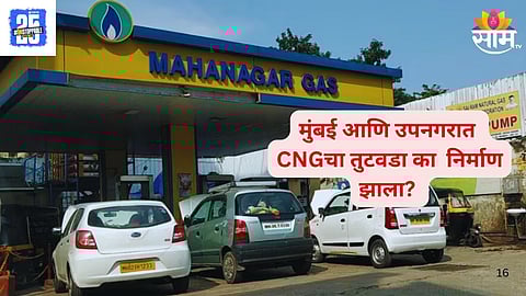 CNG Shortage Hits Mumbai: