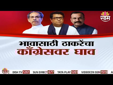 Uddhav Thackeray addressing the media, taking a dig at Congress over their solo campaign strategy for Mumbai civic polls.