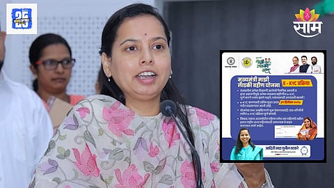 Ladki bahin Yojana eKYC