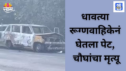 Four Dead After Ambulance Bursts Into Flames Near Petrol Pump