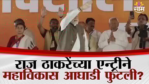 Raj Thackeray’s entry triggers fresh political turmoil as MVA allies turn against each other ahead of Mumbai civic elections.