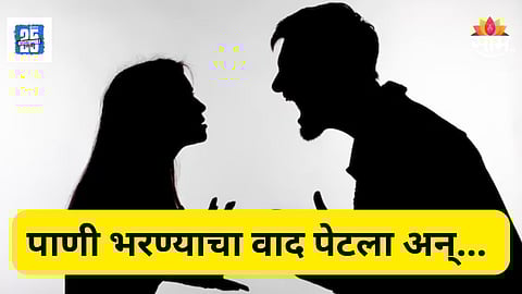 Shocking : मुंबई हादरली! पाणी भरण्यावरून वाद पेटला, मच्छर मारायचा स्प्रे तोंडावर मारून शेजाऱ्याची हत्या