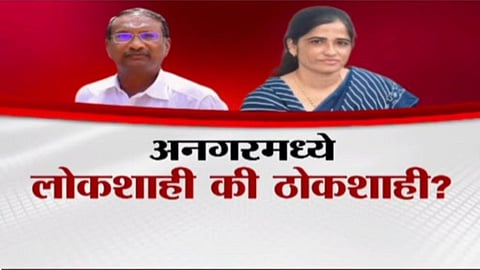 Police-protected nomination filing of Ujjwala Thite sparks major controversy in Angar, Solapur.