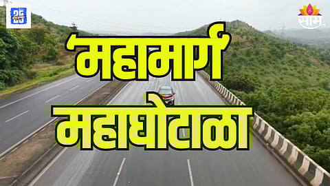 Highway Land acquisition scam 