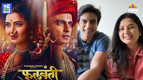 Prajakta Mali- Gashmeer Mahajani Video