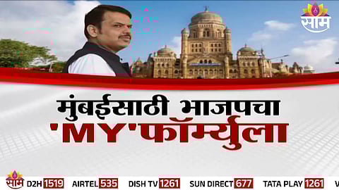 BJP leaders gear up for Mumbai civic polls with the newly crafted ‘MY Formula’ focusing on women and youth voters.