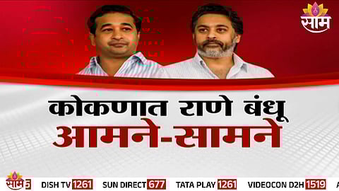 Nitesh Rane and Nilesh Rane face off in the high-stakes Kankavli civic election battle in Konkan.