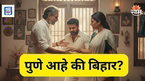 Shocking : पुणे हादरले! वीट आणि दांडक्याने मारहाण करत महिलेची हत्या, ३ दिवस घरातच ठेवला मृतदेह