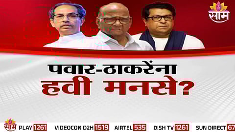 Sharad Pawar and Uddhav Thackeray discuss the possibility of bringing Raj Thackeray into the MVA alliance as Congress maintains resistance.