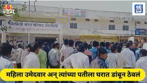 NCP Woman Candidate Rescued by Police